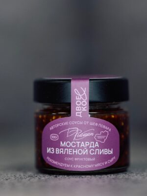 Мостарда из вяленной сливы