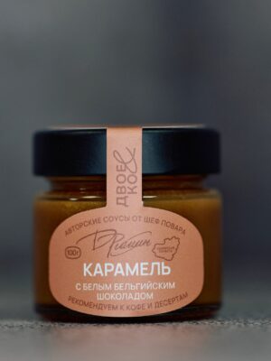 Карамель с белым бельгийским шоколадом